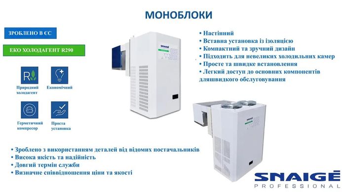 Моноблок холодильний Snaige SGM010P