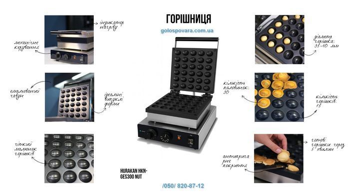 Вафельниця горішниця електрична Hurakan HKN-GES300 NUT