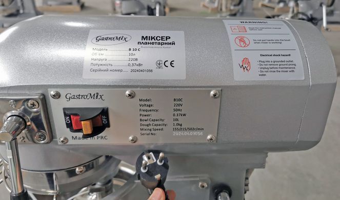 Миксер планетарный GASTROMIX B10 С, 10