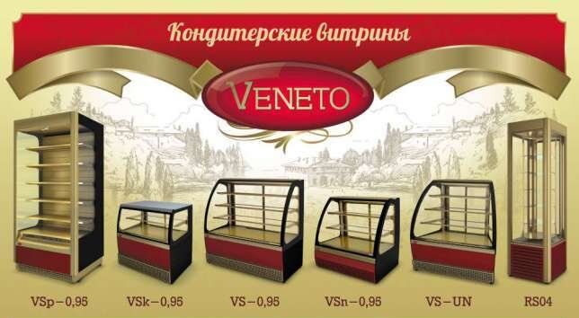 Холодильная кондитерская витрина Veneto RS-0,4
