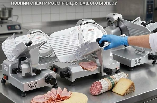 Слайсер Gooder HBS-220