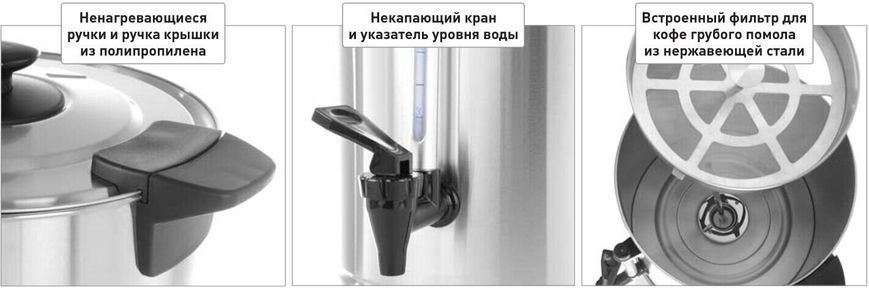 Кипятильник-кофераздатчик Hendi 211328 12 л